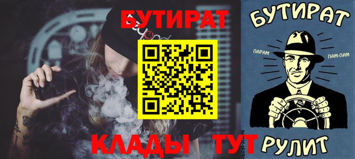 БУТИРАТ GHB  Вход с VPN  Бутират  Сланцы 