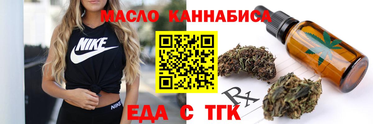 Еда ТГК марихуана  Вход с VPN  Сланцы 