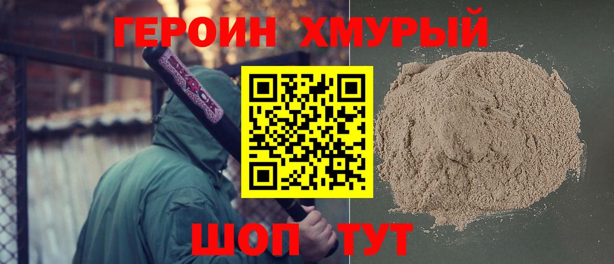 Героин герыч Сланцы