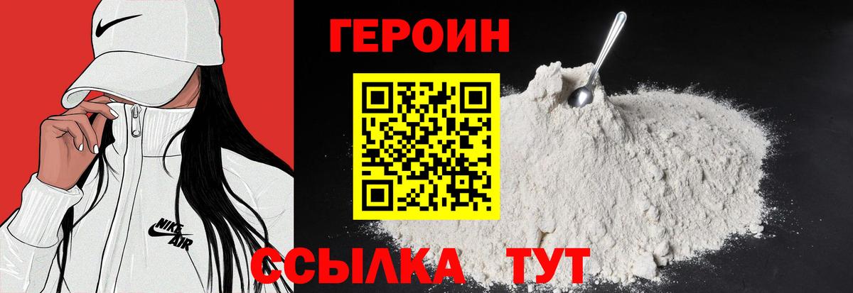 ГЕРОИН герыч  Героин  Сланцы  Вход с VPN 